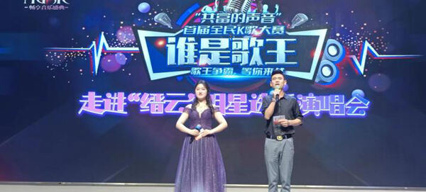 2022浙江省首届“共富的声音”谁是歌王全民K歌大赛