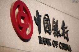 中国银行下午几点上班 周末正常营业吗