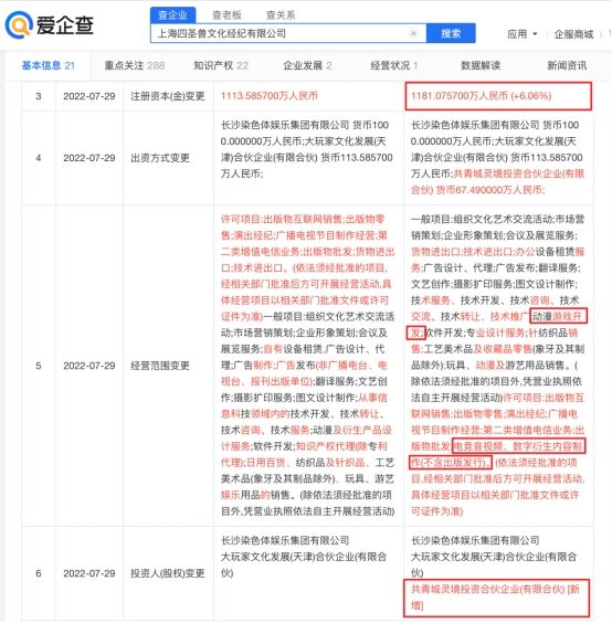 爱企查显示，张艺兴公司新增电竞业务