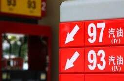 今晚24时油价调整最新消息 国内油价何时大幅下跌