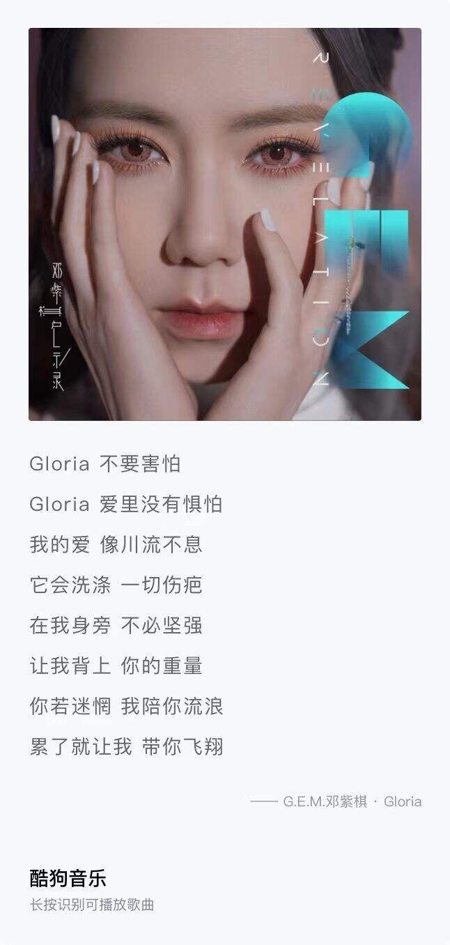 邓紫棋新专辑先行曲《GLORIA》惊喜上线酷狗 首创音乐连续剧专辑引期待