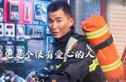 消防员万惠文是独生子吗 其老婆做什么工作的有兄妹吗
