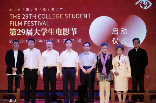 北京国际电影节·第29届大学生电影节启动仪式圆满成功