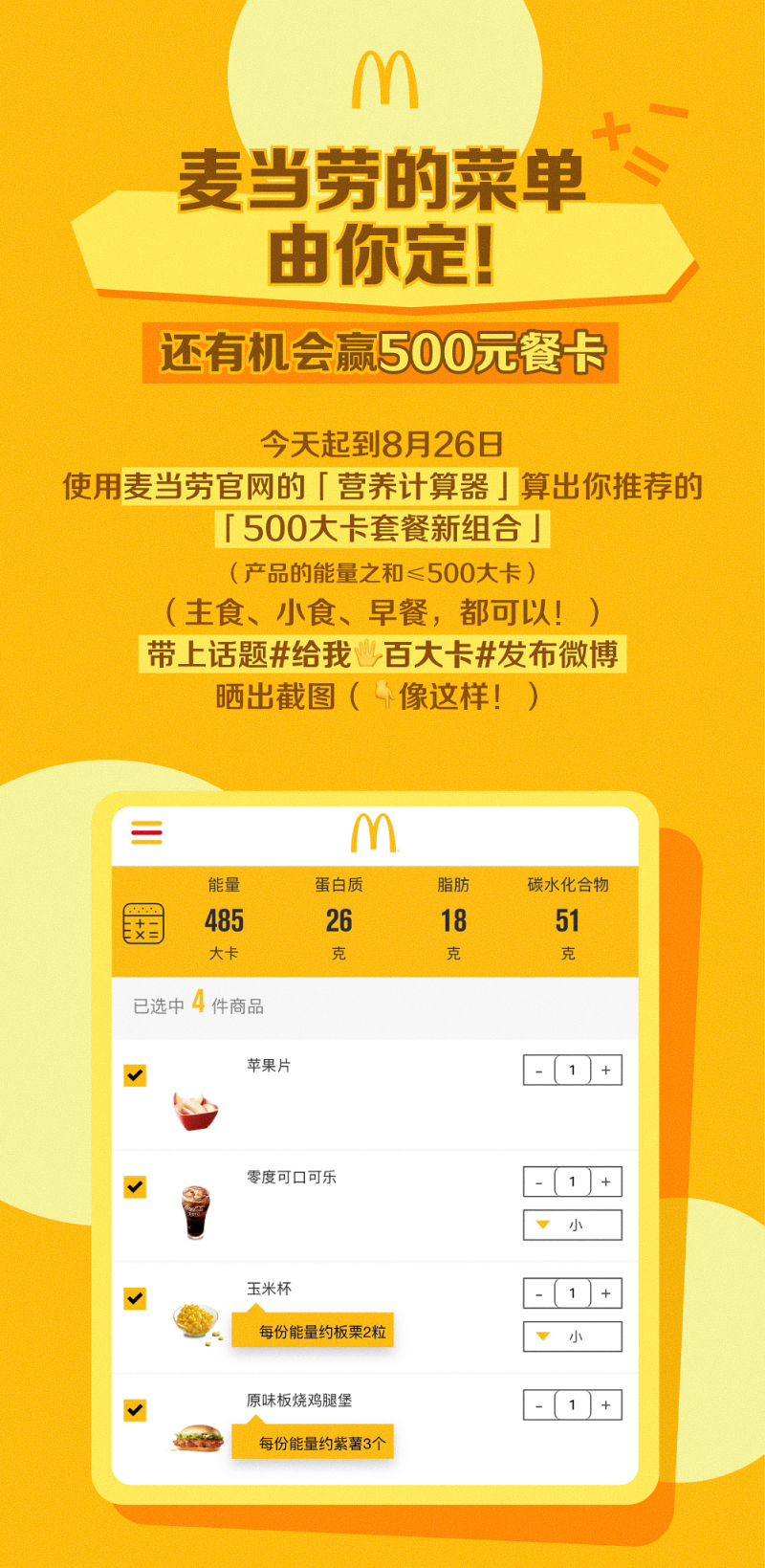麦当劳中国公开征集500大卡套餐新组合