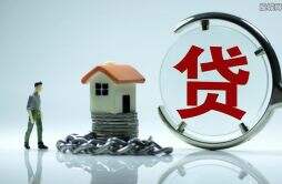 房贷被拒是什么原因 你知道补救的方法有哪些？