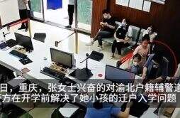 重庆家长为灭火耽误儿子入学 民警这样做获网友点赞