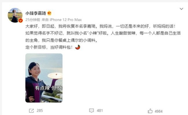 辣目洋子恢复本名李嘉琦 李雪琴曾为李嘉琦庆生