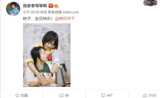 辣目洋子恢复本名李嘉琦 李雪琴曾为李嘉琦庆生