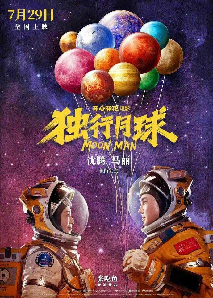 《独行月球》成为中国影史票房榜第15名