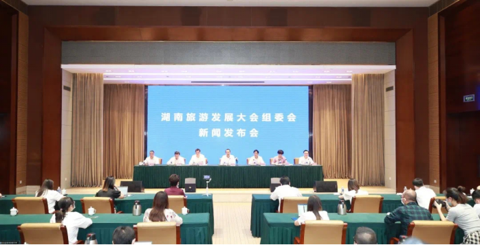 9月9日，湖南旅游发展大会组委会在长沙召开新闻发布会。湖南日报全媒体记者 赵持 摄