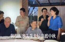 99岁杨振宁带妻子聚会与翁帆眼神交流下指令 敬酒后不喝引热