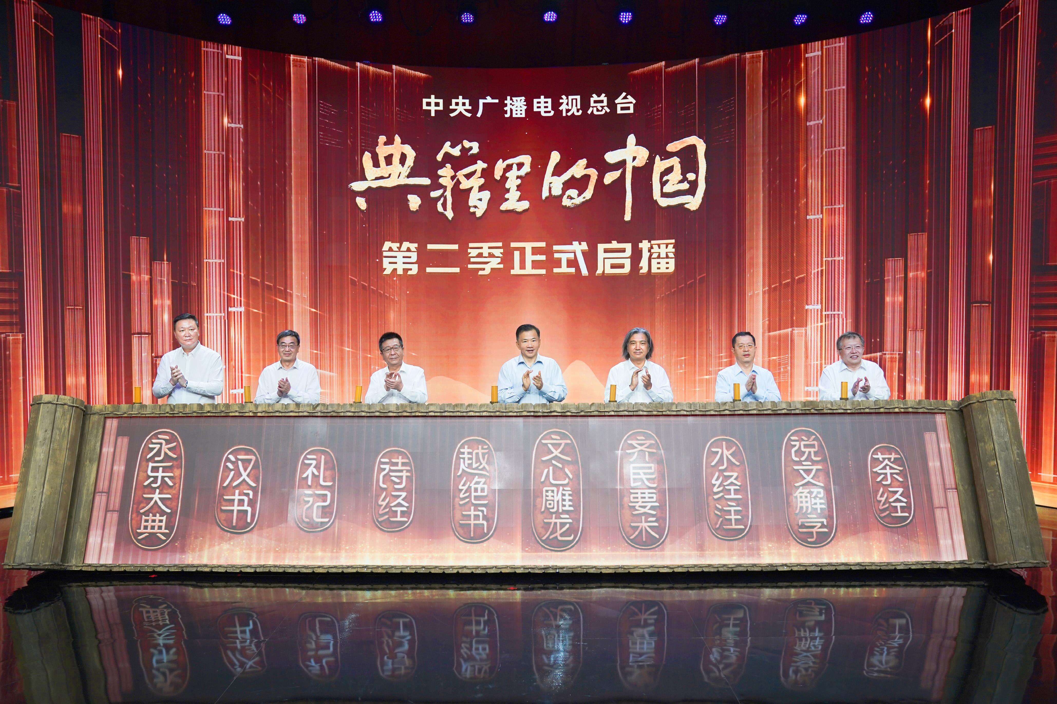 为“是以中国”作答！总台大型文化节目《典籍里的中国》第二季启播