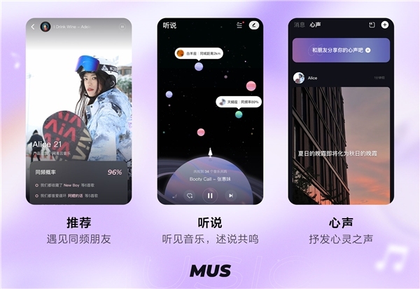 网易云音乐发布音乐社交软件MUS 通过音乐认识灵魂契合的好友