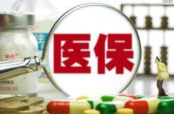 广东省医保最低缴费年限是多少年 男女年限累计不同
