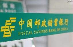 邮政储蓄银行贷款需要什么条件 以下这些要求要满足