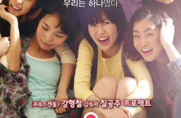 经典喜剧《阳光姐妹淘》将拍韩剧版 计划2023年播出
