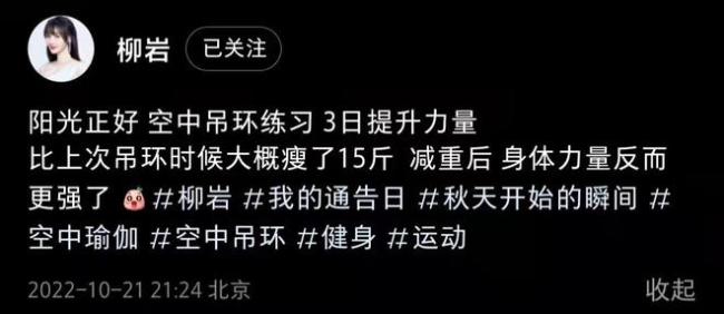 41岁柳岩高空做瑜伽 身体柔软大秀“S”形曲线