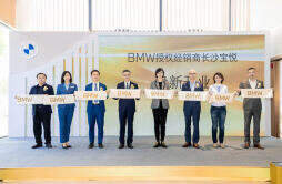 ​全新BMW领创经销商长沙宝悦焕新开业