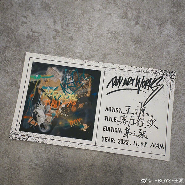 王源全新专辑《客厅狂欢》海报及涂鸦花絮释出 11月8日寻觅自我