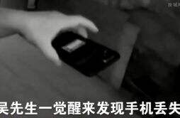 小偷入室偷手机意外把自己手机落在现场 结局惨了