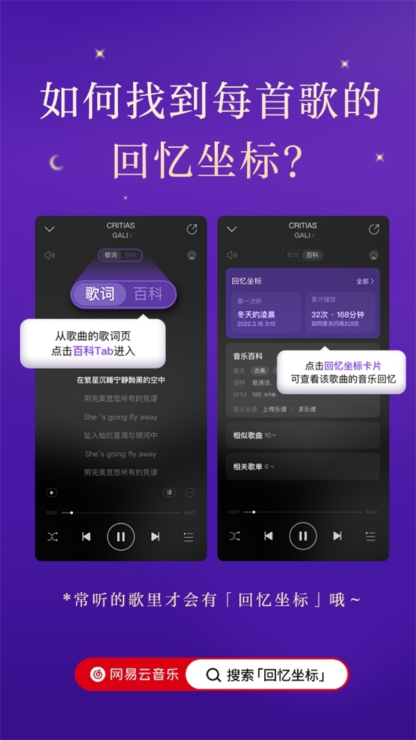 网易云音乐上线新功能“回忆坐标”助用户回忆首次收听歌曲时间等信息