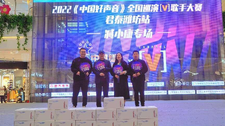2022《中国好声音》全国巡演channel V歌手大赛君泰潍坊站首场开录