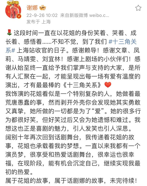 谢娜《十三角关系》杭州大剧院上演，一人分饰两角看点多！