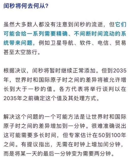 闰秒将在2035年被取消 闰秒是什么？