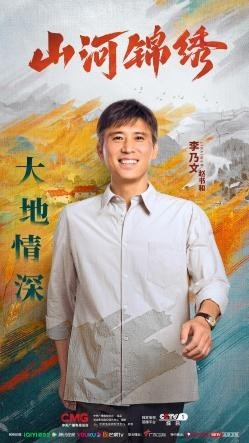 《山河锦绣》曝“使命”版人物海报 使命在肩打赢脱贫攻坚战