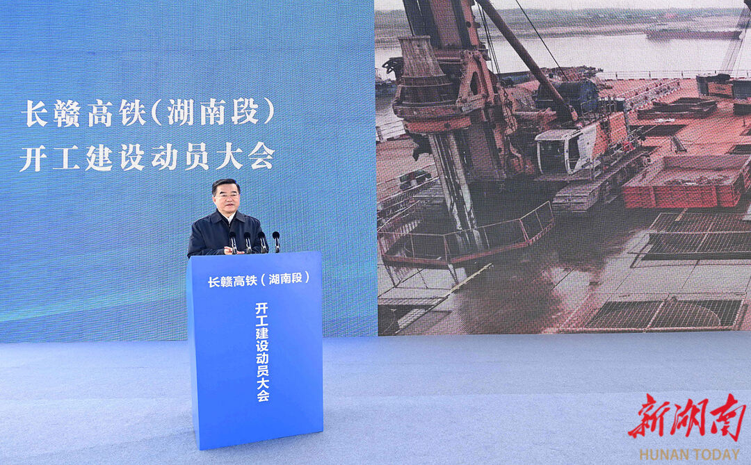 11月21日上午，长赣高铁湖南段开工建设动员大会在长沙县召开，张庆伟宣布项目启动。湖南日报全媒体记者 唐俊 摄