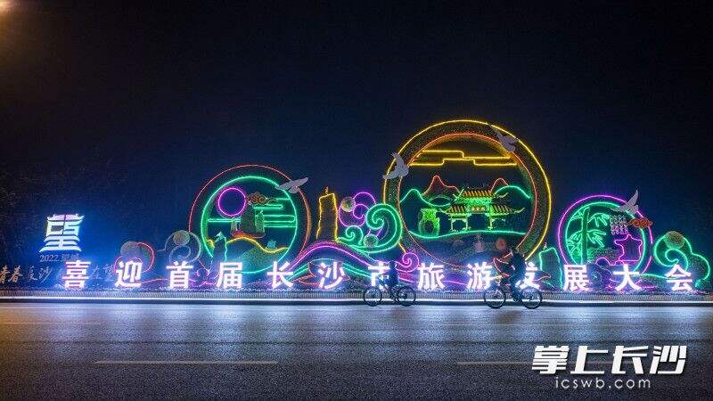 铜官窑古镇亮起璀璨的灯光和标语，喜迎盛会。长沙晚报全媒体记者 郭雨滴 摄