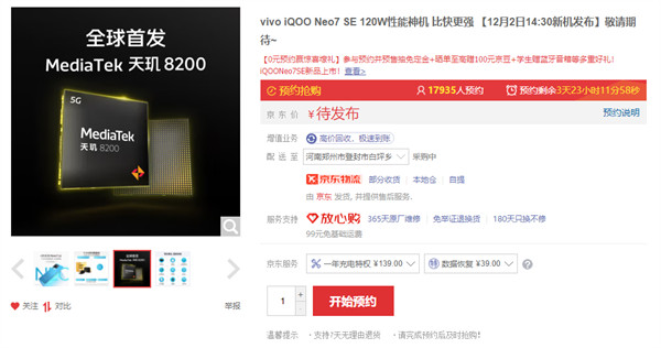 iQOO 11和iQOO Neo 7 SE开启预约：搭载骁龙8 Gen2，12月2日发布