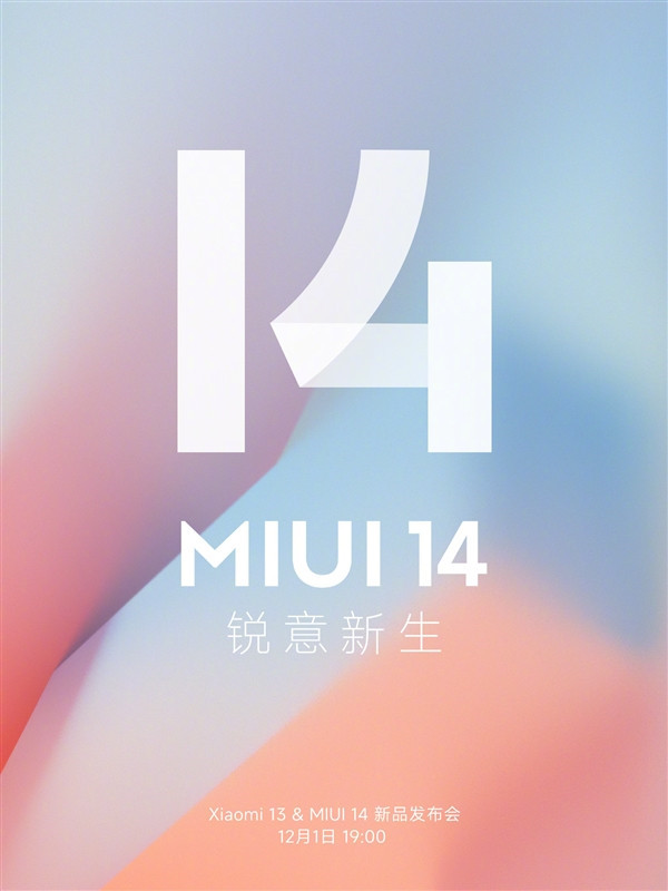 小米MIUI 14“剃刀计划”打造“固件最小、占用内存最小、不可卸载应用最少”超纯净系统，告别臃肿