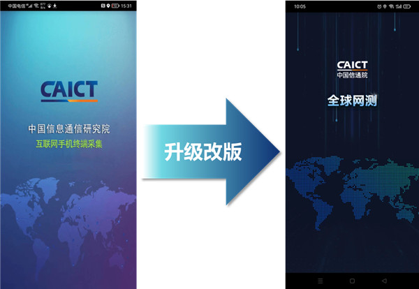 中国信通院宣布“全球网测”App上线：华为、小米、三星等上架，支持5G/千兆接入测速，免费!