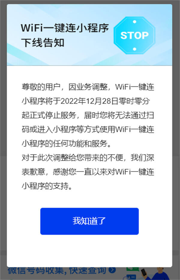 腾讯WiFi管家今日停止服务：无法使用腾讯WiFi管家任何功能和服务，将删除用户数据