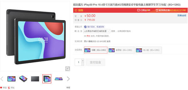 酷比魔方 iPlay50 Pro上架12 月 5 日开启预售，首发价 799 元，限量 1000 台，支持 4G 全网通