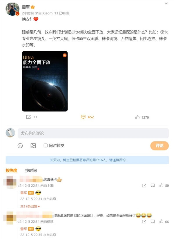 米粉留言：印象最深的是小米13正面设计，好绝