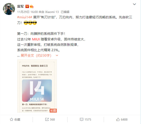 MIUI 14要做最精简轻巧的旗舰手机系统，小米10系列将升级MIUI 14系统