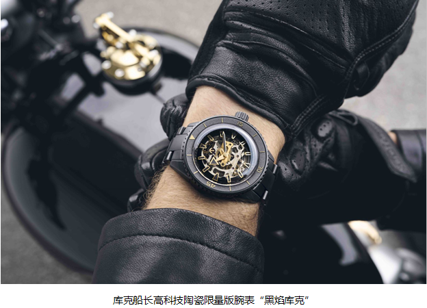 Rado瑞士雷达表“黑焰库克” 高科技陶瓷限量版腕表重磅来袭
