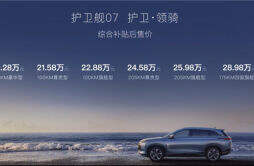 比亚迪海洋网全新五座中型SUV车型护卫舰07上市：售价区间为20.28-28.98万元