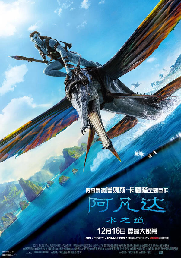 《阿凡达：水之道》在京沪举办首映礼 导演卡梅隆感染新冠