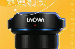 老蛙推出 MINI 系列超广角大光圈定焦镜头­LAOWA MFT 6mm F2.0 C&D-Dreamer