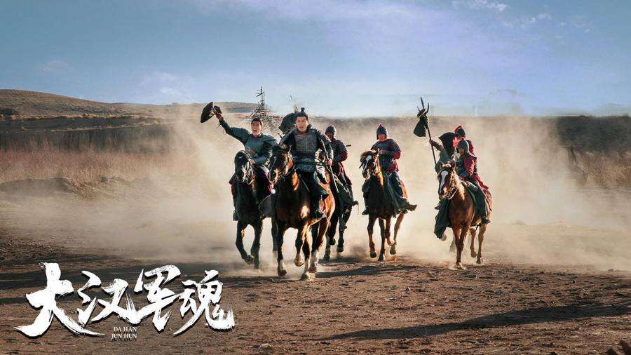 电影《大汉军魂》12月20日上线 铁胆战神浴血孤城