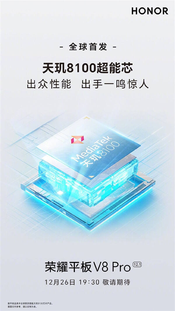 荣耀平板 V8 Pro宣布将搭载天玑 8100 芯片，还称平板拥有六大全球首发