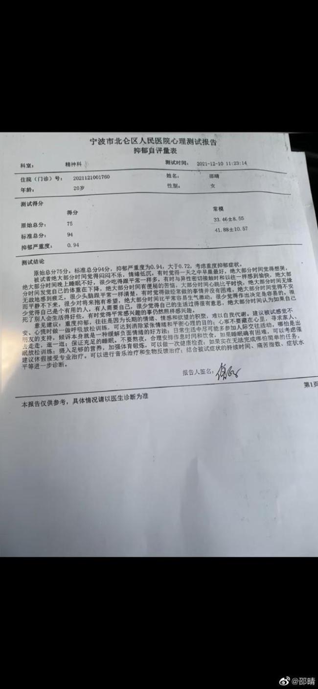 邵晴发文否认插足买超 称自己有抑郁症曾割腕自杀