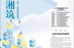 2022年度湖湘品牌家居（卖场）总评榜榜单