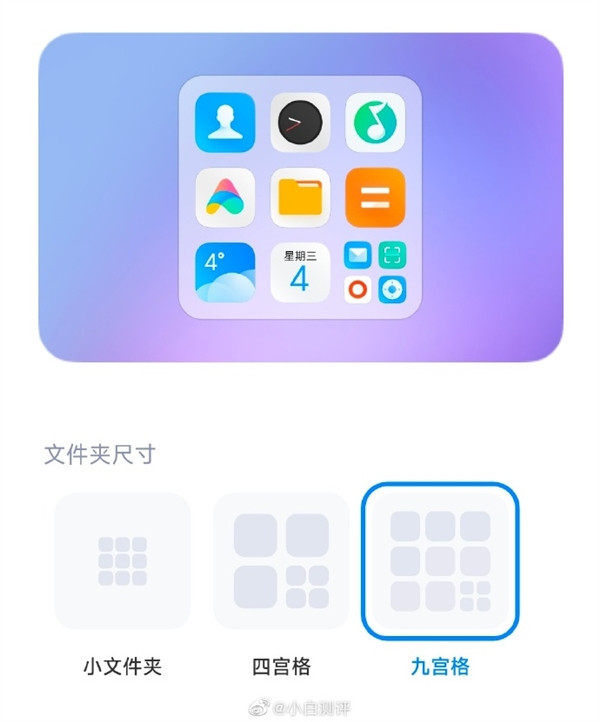 小米MIUI 14更新：带来了九宫格版本的大文件夹