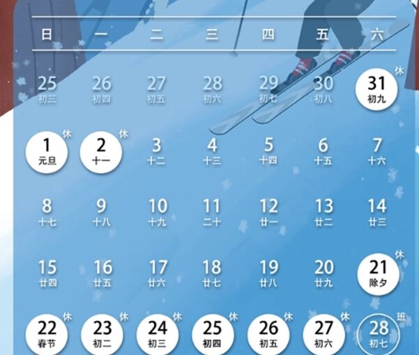 1月21日至27日放假调休，2023年春节放假安排来了