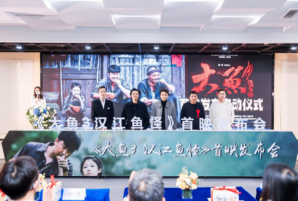 电影《大鱼3汉江鱼怪》首映式成功举行  2023开年“罪”怪民俗片即将上线