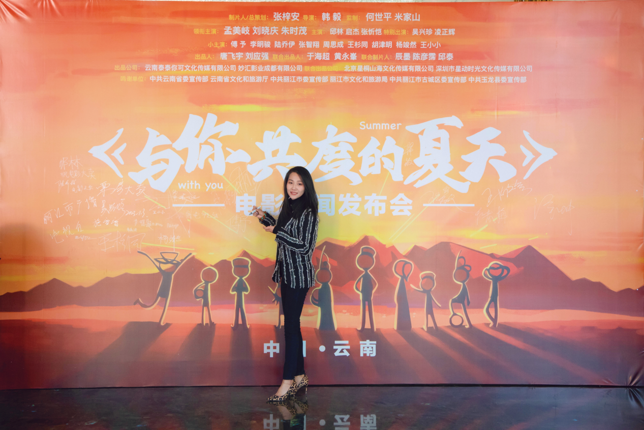 《与你共度的夏天》全球发布会盛大举行 刘晓庆孟美岐朱时茂共助体育强国梦